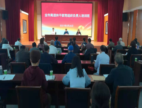 蚌埠市举办全市离退休干部党组织负责人培训班